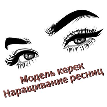 мастер ресниц: Кирпиктер, Классика, 2D, 3D, Консультация, Гипоаллергендик материалдар, Моделдер керек