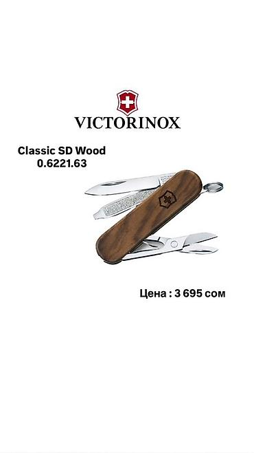 Мультитулдар: Листай➡️➡️➡️ Швейцарские Ножи Victorinox!🔪 Лучший вариант для — 10