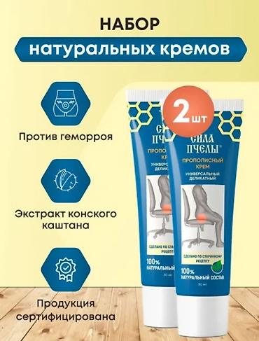 Набор натуральных кремов «Сила Пчелы» — 2 шт., прополисный
