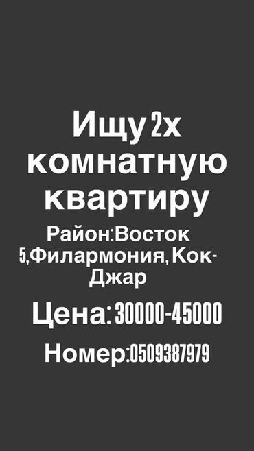 места сатылат: Поиск 2-комнатной квартиры. Предпочтительные районы: Восток‑5