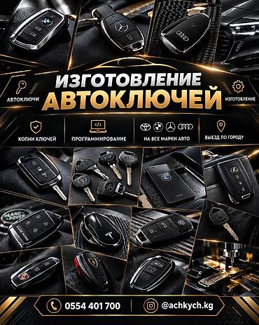 Вскрытие авто — быстро и без повреждений. - Открытие заблокированных — 2