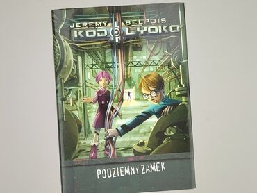 Книга, жанр - Для дітей та підлітків, стан - Ідеальний