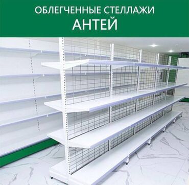 советский мебель: Общее: Торговые стеллажи - это облегченные металлические стеллажи