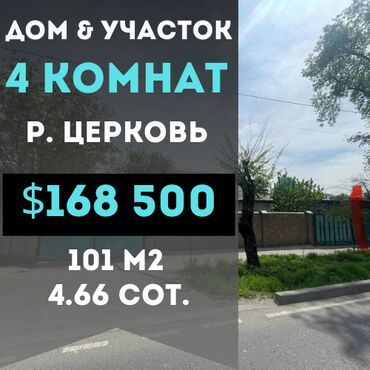 Продажа участков: Дом, 101 м², 4 комнаты, Агентство недвижимости