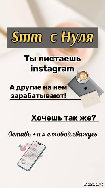 курсы по ремонту бытовой техники: Курс "SMM с нуля" предназначен для тех, кто хочет освоить основы SMM и