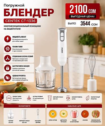 2100: Блендер, миксер, Новый, Самовывоз, Платная доставка — 8