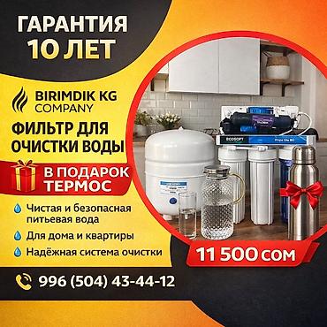 Фильтры для питьевой воды: Фильтр для питьевой воды, Кол-во ступеней очистки: 5, Объем бака: 5 литров, Тип очистки: Система обратного осмоса, Бренд: Другой бренд — 1