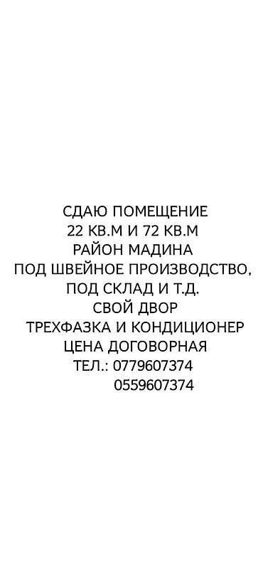 Сдаю Швейный цех, 22 м², 3-фазная система электроснабжения at lalafo.kg Сдаю Швейный цех, 22 м², 3-фазная система электроснабжения