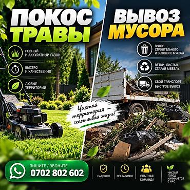 двухкамерный холодильник б у: Услуги по благоустройству участка: Покос травы - Ровный и аккуратный — 1