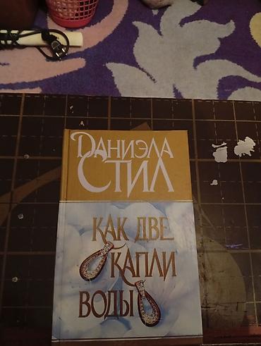Китептер жана журналдар: Роман, Орус тилинде, Колдонулган — 5