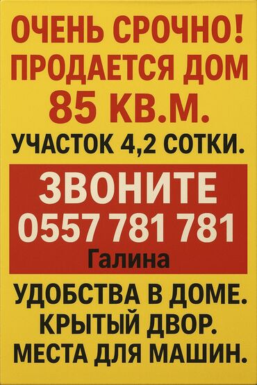 продаю дом бишкек ынтымак: Үй, 85 кв. м, 5 бөлмө, Менчик ээси, Косметикалык оңдоо