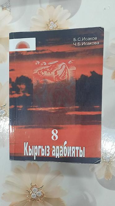 генетика: Подборка школьных учебников на кыргызском и русском языках: - Кыргыз — 2