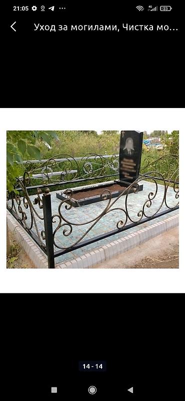 Ритуальные услуги: Изготовление памятников, Изготовление оградок, Изготовление крестов | Гранит, Металл, Мрамор | Установка, Оформление at lalafo.kg — 25 Ритуальные услуги: Изготовление памятников, Изготовление оградок, Изготовление крестов | Гранит, Металл, Мрамор | Установка, Оформление — 25