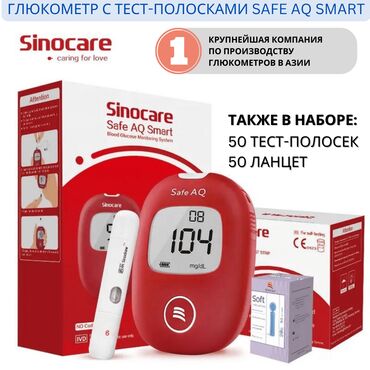 Глюкометры: Глюкометр с тест-полосками Sinocare Safe AQ smart Проконтролируйте