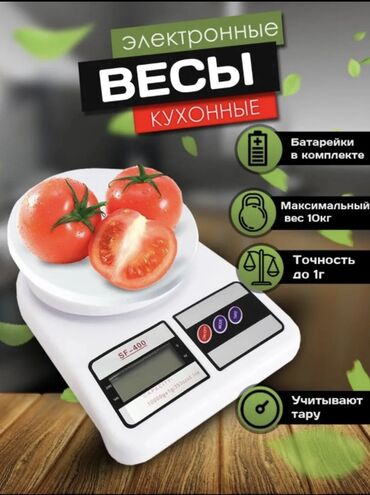 куханные весы: Платная доставка, Самовывоз Состояние: Новый Электронные кухонные весы