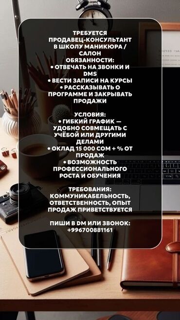 фурнитура швея: Вакансия: продавец‑консультант в школу маникюра / салон Обязанности