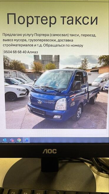 портер 2 цена корея: Портер, По региону, По городу, с грузчиком