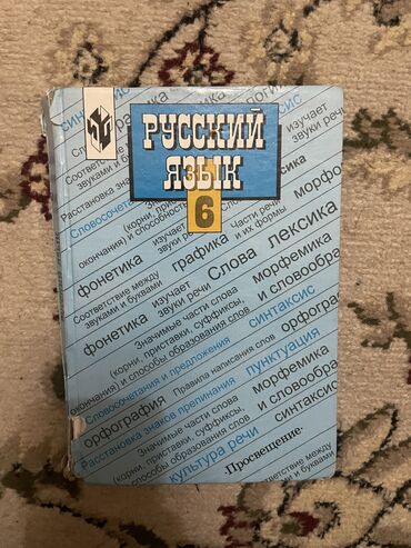 вакансия учитель русского языка: Русский язык 6 класс