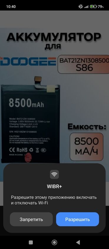 батарейка для телефона: Литий-ионный аккумулятор для смартфона Doogee S86, модель