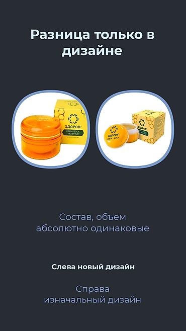 кошельки бишкек: 🐝✨🌟Продукция Здоров - оригинал! Здоров продукция, крема давно на — 4