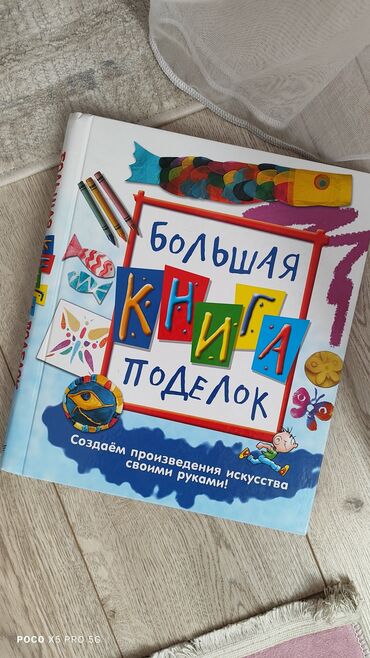 Детские книги: Книга поделок кому интересно занять ребенка цена договорная