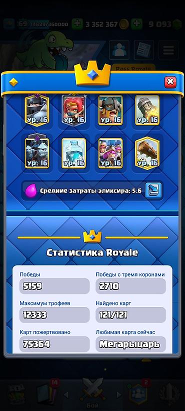Digər aksesuarlar: Diqqet! Qiymet Razilaşma yolu iLe satilacaq. Clash Royale oyun hesabı — 9