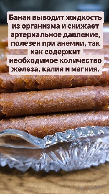 Кондитерские изделия, сладости: Фруктовая пастила Яблоко 🍏. Натуральная, без красителей, сушка в — 19