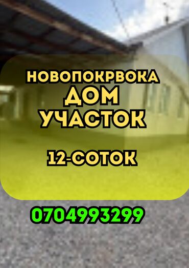 дом в покровке купить: Дом, 70 м², 5 комнат, Агентство недвижимости, Косметический ремонт