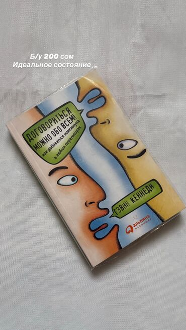 Саморазвитие и психология: Продаю Новые и б/у Книги — 8