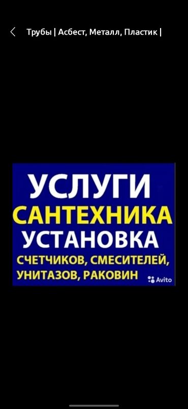 фасад работа: Сантехниканы орнотуу жана алмаштыруу 6 жылдан ашык тажрыйба