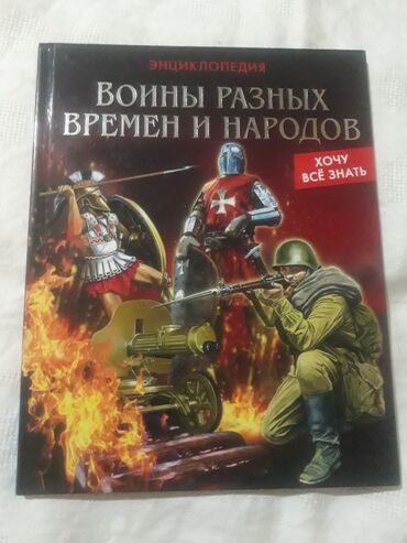 хомяк бесплатно: Отдам одну книгу новую" Детская энциклопедия ",за один литр