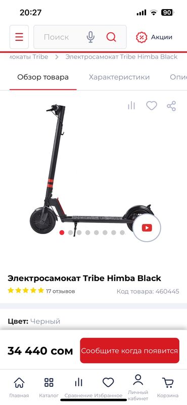 бишкек бампер: Электрдик велосипеддер, Жаңы
