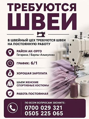 брюки трубы: Швея, Постоянная, Прямострочка, Спортивные костюмы — 1