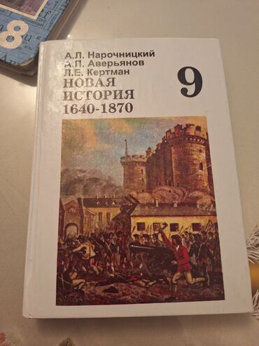 история средних веков 7 класс учебник агибалова донской: История Кыргызстана, 7 класс