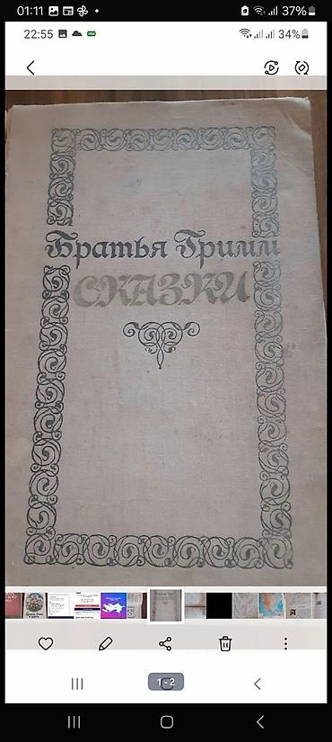 манчкин в баку: Книга.Сказки ДЖАННИ РАДАРИ. Nağillar kitabi очень дёшево — 2