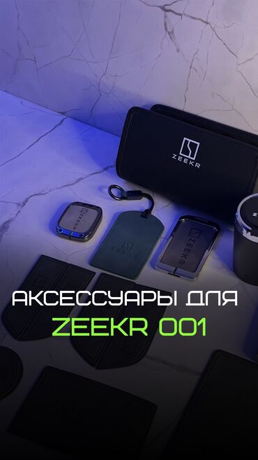 Другие аксессуары для салона: Аксессуары для Zeekr Lixiang BYD Чехлы для чипа и ключа Чехлы для