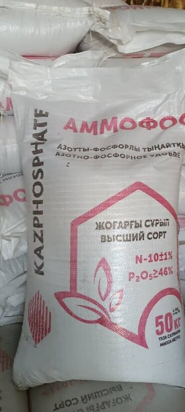 Удобрения: Удобрение Аммофос, Самовывоз, Платная доставка