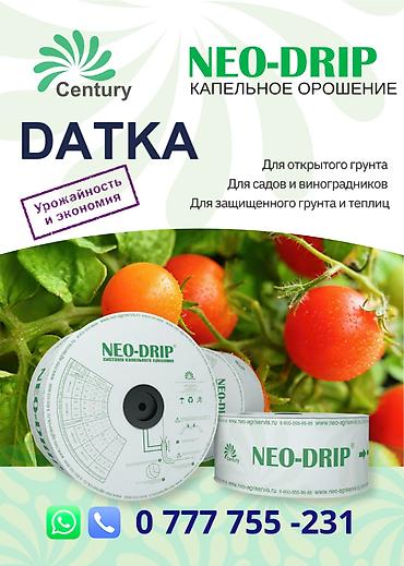 Капельная лента Капельное орошение капельный шланг Длина