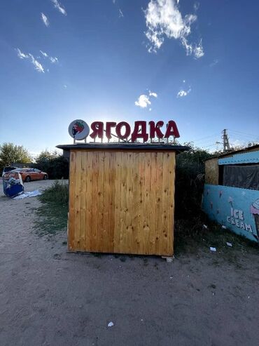 утепление контейнеров: Торговый киоск «Ягодка» - Небольшой мобильный павильон из дерева с