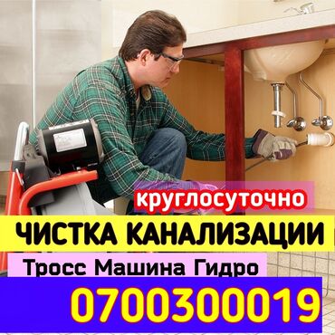 Канализационные работы: Канализационные работы | Чистка канализации, Чистка водопровода, Чистка стояков Больше 6 лет опыта