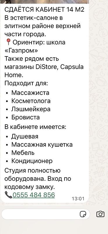акупрессура: Сдаю Отдельный кабинет: Для косметолога, 14 м², Готовый бизнес, С оборудованием — 2