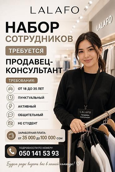 мужской отук: Вакансия: Продавец‑консультант (LALAFO) Ищем сотрудника в команду — 1