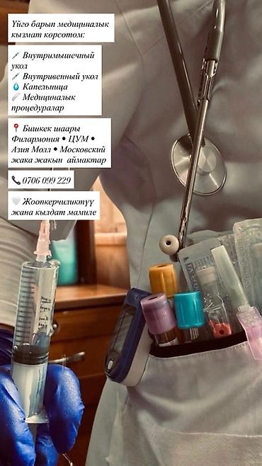Медсестра