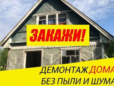 детское платье напрокат: Демонтаж Демонтаж Демонтаж 
Снос Снос домов 
звоните
