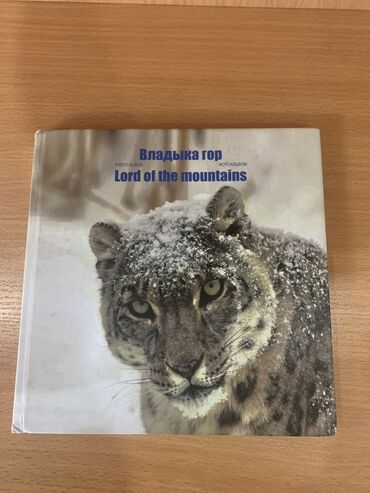 книга 3 класс: Let’s save snow leopard together! Книга про снежного