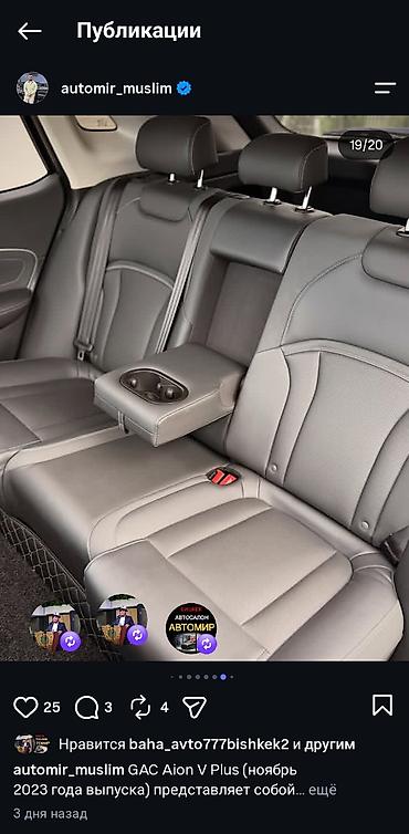 диски byd song plus: GAC Aion V Plus — электрический кроссовер класса C с современным — 4