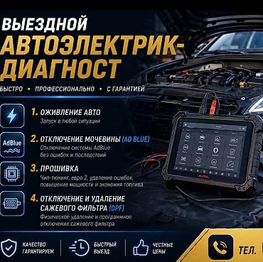 кортоные коробки: Автоэлектрик-диагност. г. БИШКЕК 🔧 НЕ ЗАВОДИТСЯ МАШИНА? Я ОЖИВЛЮ ЕЁ! — 1