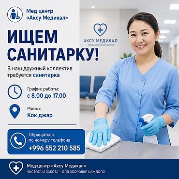 санитарка керек: Требуется санитарка график 📈 2/2 ❗ возврат до 45 лет обращаться по — 1