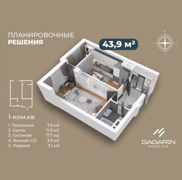 купить квартиру в рассрочку: Строится, Элитка, 1 комната, 44 м²