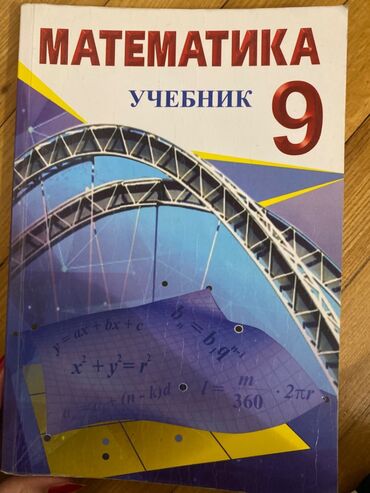 педагог по математике в баку: Учебник 9 класс по математике